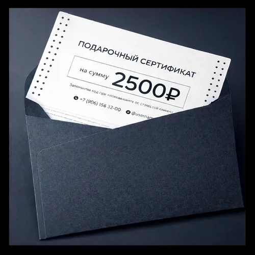 ваучер на сумму 2500 ₽